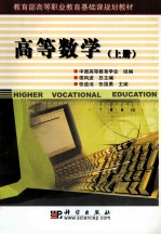 高等数学 上