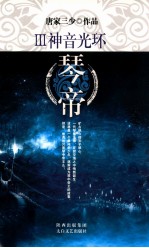 琴帝 3 神音光环