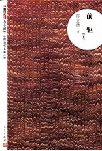 前驱 上
