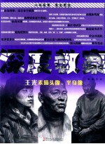深度教案 王光素描头像、半身像