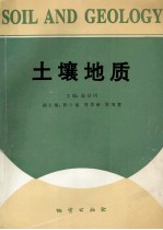 土壤地质 3