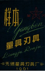 量具刃具样本
