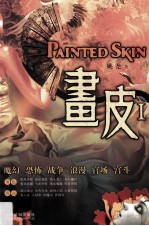 画皮 1