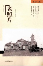 老照片 第88辑