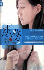 悲伤从你的名字开始