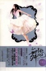 跳吧,舞
