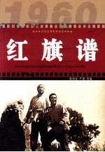 红色经典电影阅读 红旗谱