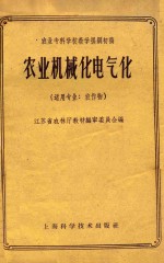 农业机械化电气化
