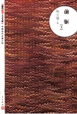 前驱 下