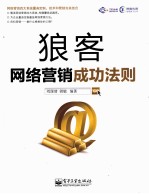 狼客 网络营销成功法则