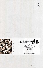 寂寞是一种清福 插图珍藏版