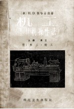 机工 工具机操作法 上 车工