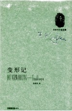变形记 中短篇小说集 Erzahlungen Fischer Taschenbuch Verlag