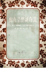 棉布染整新方法