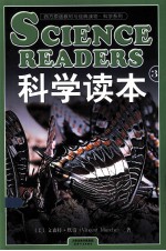 西方原版教材与经典读物科学系列 科学读本