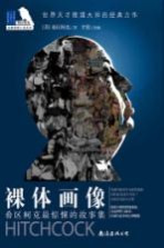 裸体画像 希区柯克最惊悚的故事集
