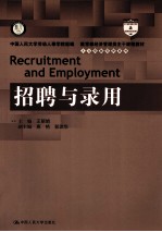 招聘与录用