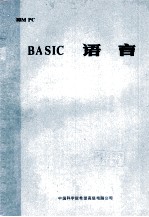 BASIC 语言
