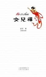 女儿禅