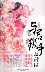 与君执手画倾城 上