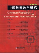 中国初等数学研究 2011卷