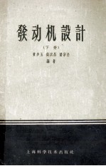 发动机设计 下