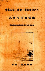 试油与采油常识