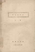 电生理讲义 上