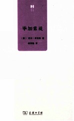心灵访谈 毕加索说