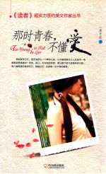 那时青春,不懂爱