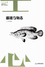 香港方物志