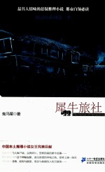 酷法医系列 犀牛旅社