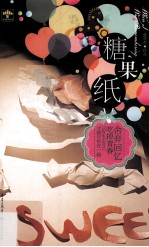 糖果纸