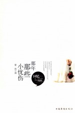 那年,那些小忧伤