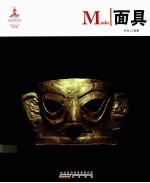 面具 汉英对照