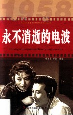 红色经典电影阅读 永不消逝的电波