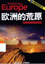 欧洲的荒原