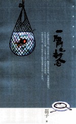 老男孩系列 一脑门儿杂念