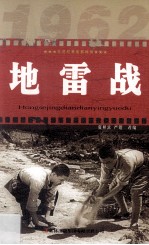 红色经典电影阅读 地雷战
