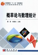 概率论与数理统计