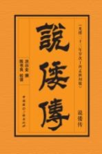 说倭传