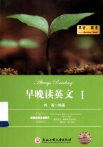 早晚读英文 1