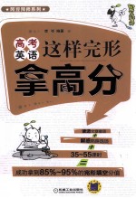 高考英语 这样完形拿高分