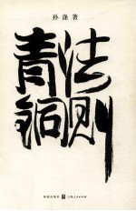 青铜法则