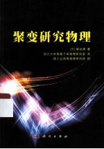 聚变研究物理