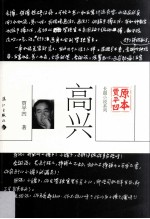 原本贾平凹 高兴