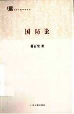 国防论