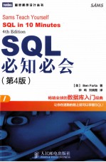 SQL必知必会 原书第4版