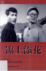 红色经典电影阅读 锦上添花