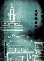 江苏高校 大型精密仪器设备 汇编